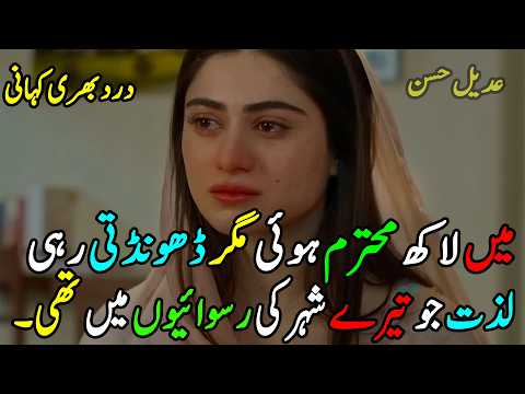 Mein Lackh Muhtram Hui Magar Dondati Rahi | New Heart Touching Urdu Poetry | Sad Urdu Poetry