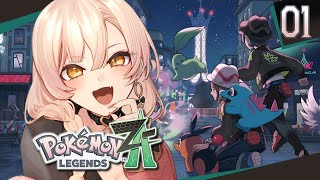 【#01 Pokémon LEGENDS Z-A / ポケモンZA】行くぞ！！！ミアレシティ！！！【ニュイ・ソシエール / にじさんじ】
