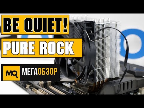 be quiet! Pure Rock обзор кулера - UCrIAe-6StIHo6bikT0trNQw