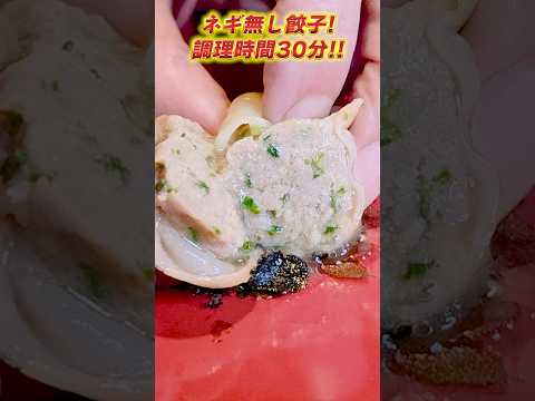 【プロが教える、家でできる限界の本格肉汁餃子の作り方】詳細は本編へ!#shorts