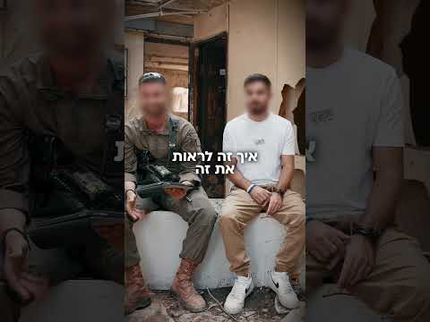 ״לא עניין אותי כלום, גם לקבל כדור״ | צה״ל