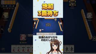 地和3面待ち【役満クッキング】#雀魂 #麻雀 #役満