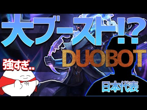 LoL - 日本最強DFMのサポートGaeng選手と大ブーストDuoBOT?!