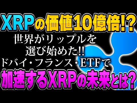 XRPの価値が爆発する理由を小学生でもわかるように解説！
