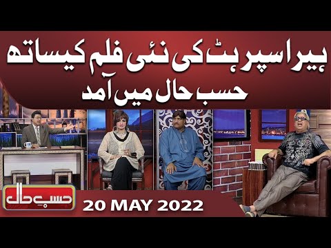 Azizi as Heera Superhit | Hasb e Haal | 21 MAY 2022 | حسب حال | Dunya News