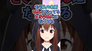 先日のアモアスコラボでぬっさん呼びがすっかり浸透した話をするそらちゃん #shorts  #ホロライブ #切り抜き #vtuber #ときの