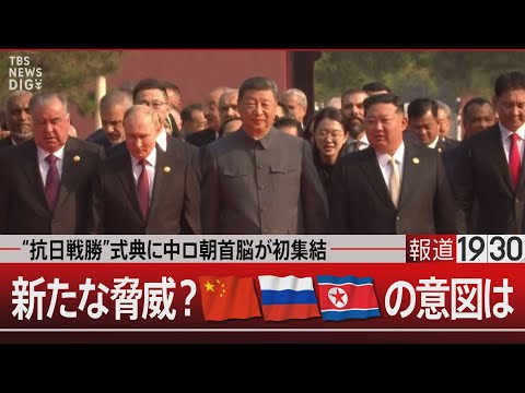 中ロ朝首脳の初集結と軍事行動から見る最新の地政学的動き サムネイル