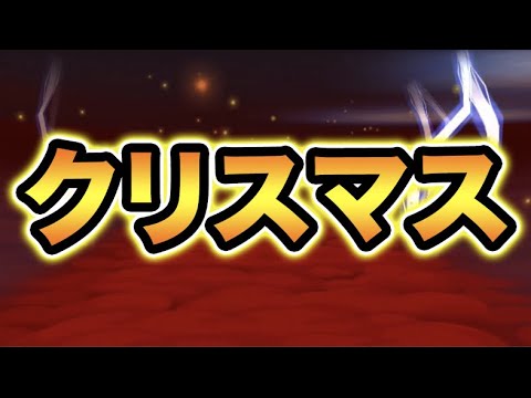 【生放送】クリスマス【スー☆パズドラ】