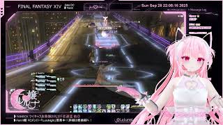 [ツイキャス]投げ銭女子ゲームNo.1♡FF14永久幽界メインターミナル♡84 (2025.09.28)