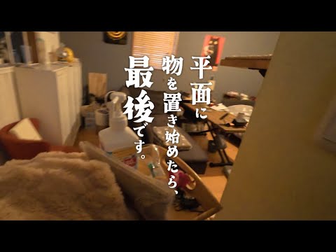 片付けたはずなのに、1ヶ月後また同じ場所に…しかも増えてる？