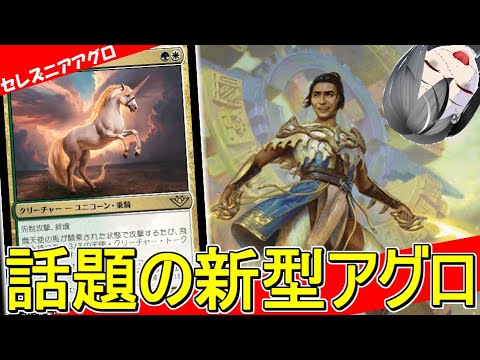 【MTGArena】大会でも入賞！？突如として出てきた新型の白緑アグロが今熱い！！【ファウンデーション】【スタンダード】