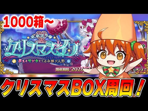 【FGO】ボックス周回ラストスパート！深夜部