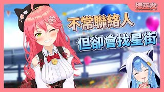 【櫻巫女】哭的時候...會找星街！【さくらみこ】