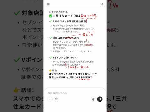 三井住友カード「AIに聞いてみた」便利篇【三井住友カード公式】