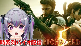 【#biohazard 】時系列バイオ配信！ シェバ…君ってやつは…【#biohazardreOperationRaccoonCity 】#