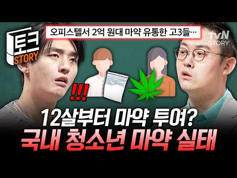 집에 가는 지하철에서도 <strong>주문</strong>⁉️ 낮아진 문턱에 초등학생까지 위험에 빠진 마약의 현 <strong>상황</strong>🚨 #어쩌다어른