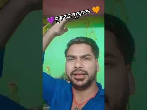 Aman Raja💥🌹💯 #मुबारक #मुबारक #shorts #ytshorts #viralvideo 🪈🎷🎻💯#_______full_support 🙏✓✓✓