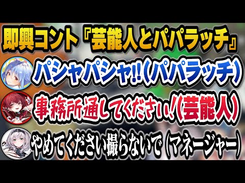 【PEAK】開始早々お荷物扱いされ見込みがないと見捨てられそうになるマリン船長＋即興コント『芸能人とパパラッチ』をする3期生ｗ【ホロライブ切り抜き/宝鐘マリン/兎田ぺこら/白銀ノエル/不知火フレア】