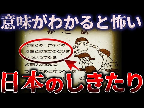 【ゆっくり解説】恐怖…意味が分かると怖い『日本のしきたり』 11選