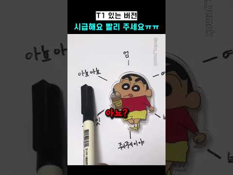 <strong>T1</strong> 있는 버전 시급해요 빨리 주세요ㅠㅠ