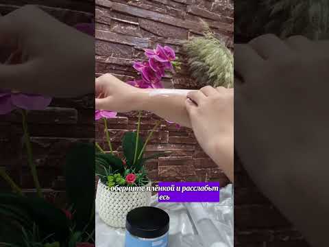 холодное обертывание арт#UM1729592 #покупки #красота