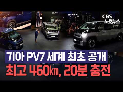 기아, 독일서 'PV7' 세계 최초 공개…개인화 모빌리티 시장 선도