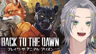 【Back to the Dawn ~ブレイク・ザ・アニマル・プリズン~】飲酒しながらストーリー進める