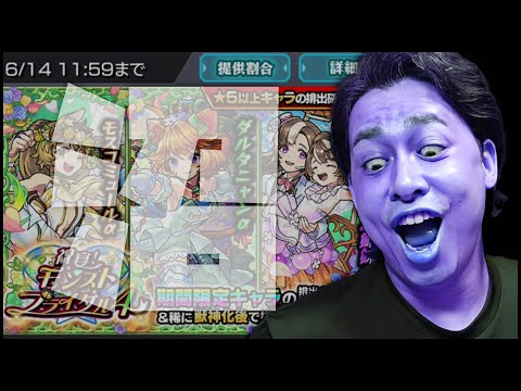 【モンスト】モスコミュールα当たるまで無限課金したら無事に沼りました【ぎこちゃん】