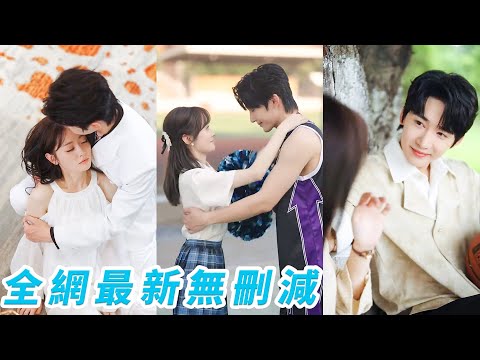 前世她死前才知給渣男和他的白月光做了嫁衣，竹馬總裁才是真愛，重生回到18歲絕不戀愛腦，踹了渣男後回歸豪門，轉身投入總裁懷裡肆意撒嬌，甜甜一笑把他撩到神魂顛倒，恨不得拿命寵她