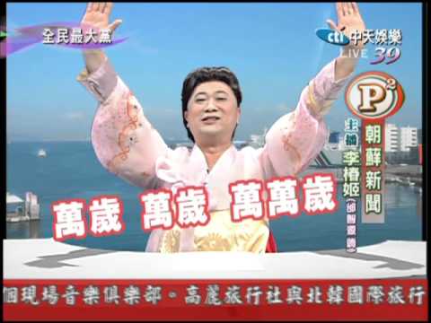 05/27全民最大黨　總統搭檔《下》