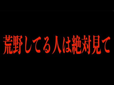 【荒野行動】荒野行動好きな人は絶対に見てください。