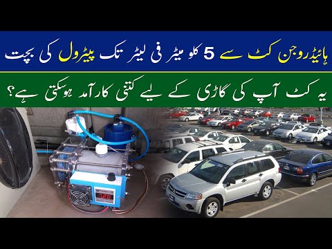 Hydrogen Car Kit | HHO Kit in Pakistan | Gari Ka Fuel Average 5 KM/L Barhaein