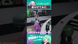 芽久未を泳がせてみた葉風邪ナイ　#葉風邪ナイ #ストグラ救急隊 #ストグラ #天城てん #shorts