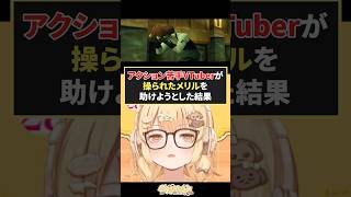 アクション苦手Vtuberが女を助けようとしたらこうなる【メタルギアソリッド】