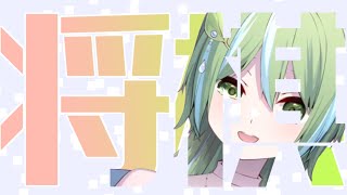 【 将棋ウォーズ 】 破れた囲いはハートでコーデ 【 #将棋 #Vtuber #将棋系Vtuber 】