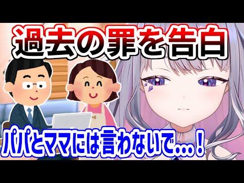 親には知られたくない自分が過去に犯した過ちをみんなに告白するビブー【ホロライブ切り抜き/古石ビジュー/Koseki Bijou】