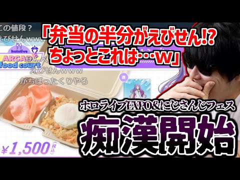 今年のVtuberイベントの弁当&フードメニューをチェックするもこう【2025/02/21】