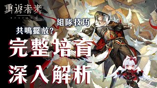 【重返未來1999】埃齊歐抽不抽？完整培育深入解析【天使Vtuber小雪Yukichan】#Reverse1999 #重返未來1999 #埃