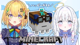 【 Minecraft 】小鳥谷先輩とハッピーガストを見つけに行く…！※すぺしゃりて鯖じゃないよ【 あいうらら / すぺしゃりて 】