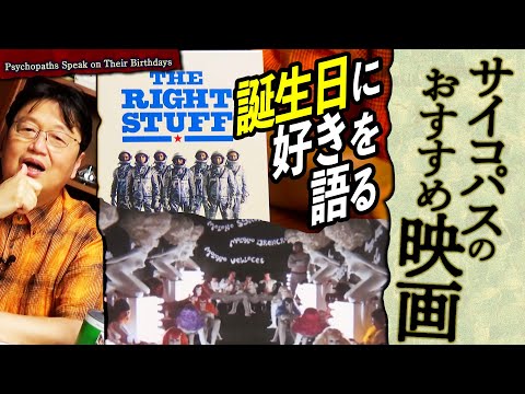 【UG# 185】8年前の誕生日＆おすすめ映画紹介＠サイコパスの お誕生日 2017/07/02