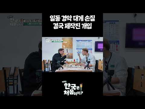제작진 개입을 부르는 경악스러운 <strong>대게</strong> 손질법 #어서와한국은처음이지 #외국인