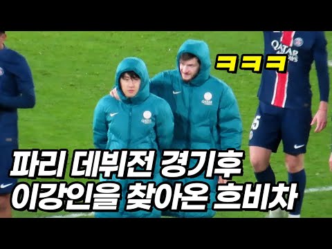 흐비차가 이강인을 찾아올 수밖에 없었던 이유ㅋㅋㅋ