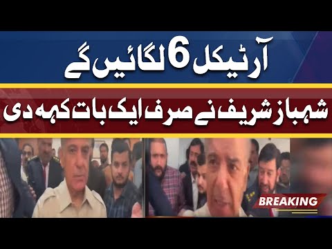 Article 6 Lagayen Gy | Shehbaz Sharif Fiery Reaction on Kaptaan Surprise