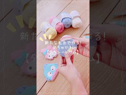 新たな毛糸で作る！めちゃかわタキシードサム🐧🩵#shorts #punchneedle #パンチニードル #펀치니들 #embroidery