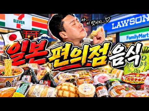 4일동안 일본 편의점 음식 42가지 털어봤습니다😱 추천 비추천 역대급 솔직리뷰!
