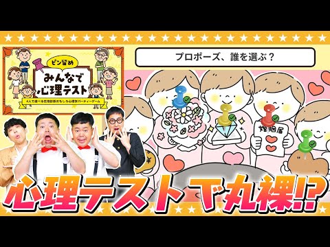 【心理テスト】あなたが本当に求めているもの！？ゲームで性格診断「ピン留めみんなで心理テスト」