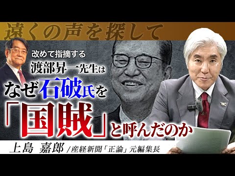 石破氏に東京裁判史観からの脱却の意志なし