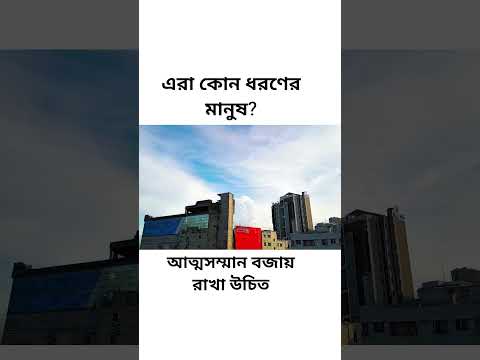 এত আবেগ কেরে?#foryou #public #awareness #bangla