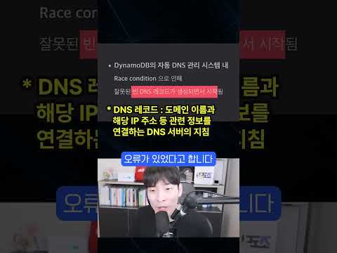 사상 초유의 AWS 서버 마비 사태 발생 ㄷㄷ #shorts