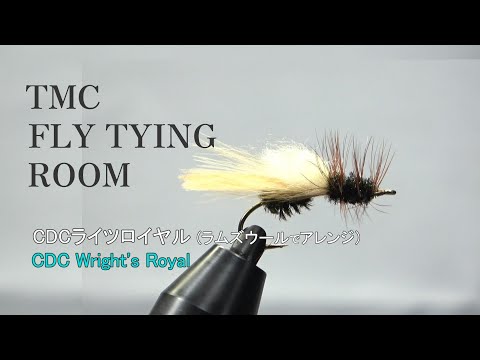 TMC Fly Tying Room Vol.35  CDCライツロイヤル  /  CDC Wright's Royal          (ラムズウールでアレンジ）